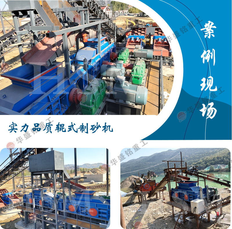 輥式制砂機