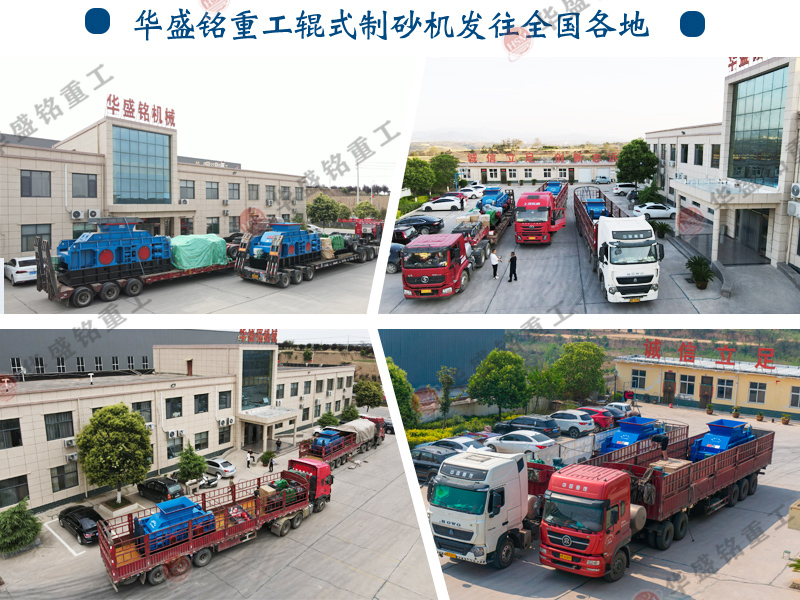 青石對輥制砂機(jī)