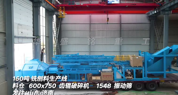 銑刨料篩破一體機