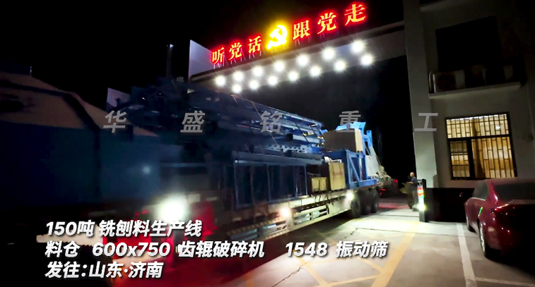 銑刨料篩破一體機