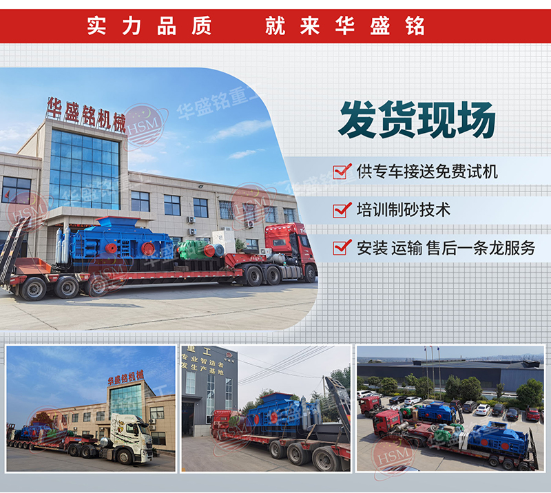 大型對輥制砂機(jī)